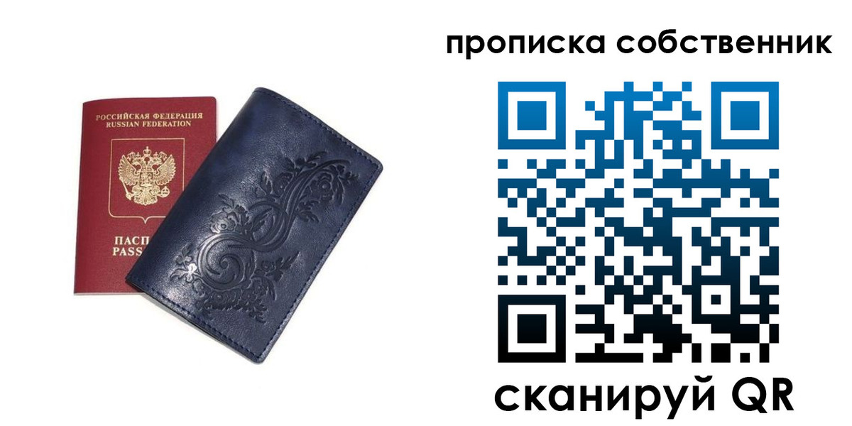 прописка ребенка в Рыбинске