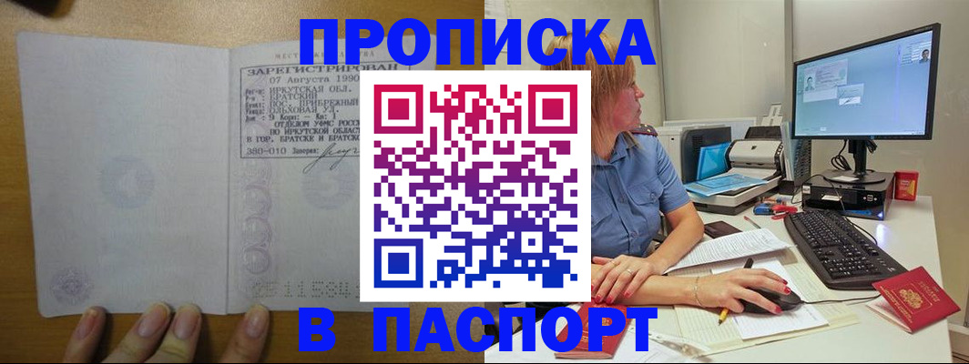 прописка гарантия в Рыбинске