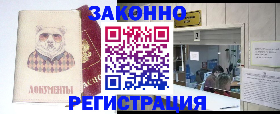 прописка от собственника в Рыбинске