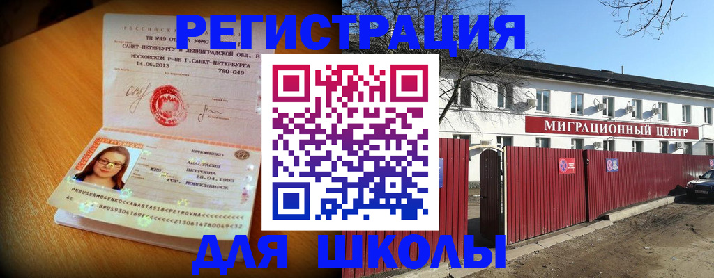 прописка для школы в Рыбинске
